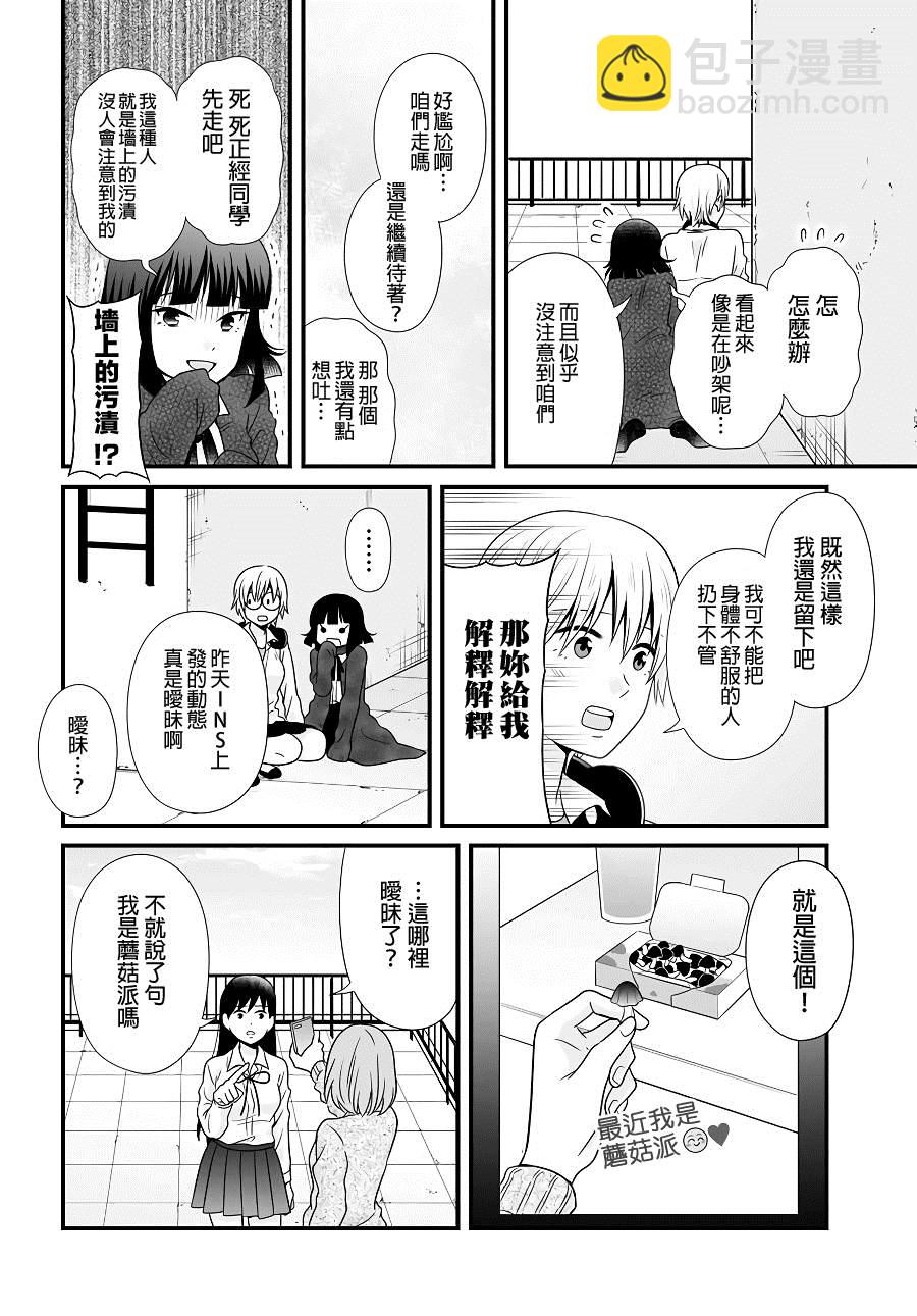 《女高中生的虚度日常》第93话 情侣 第4页