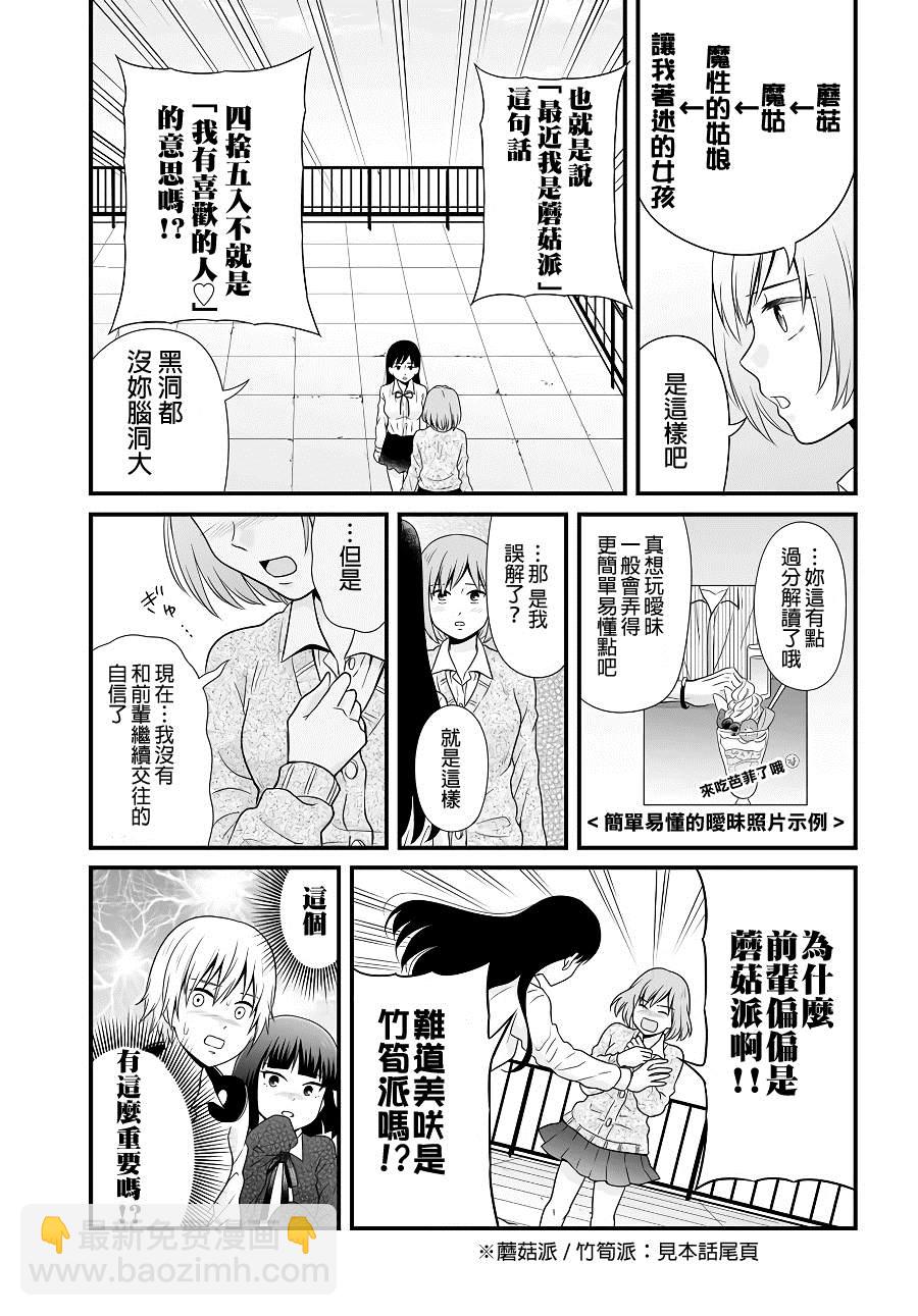 《女高中生的虚度日常》第93话 情侣 第5页