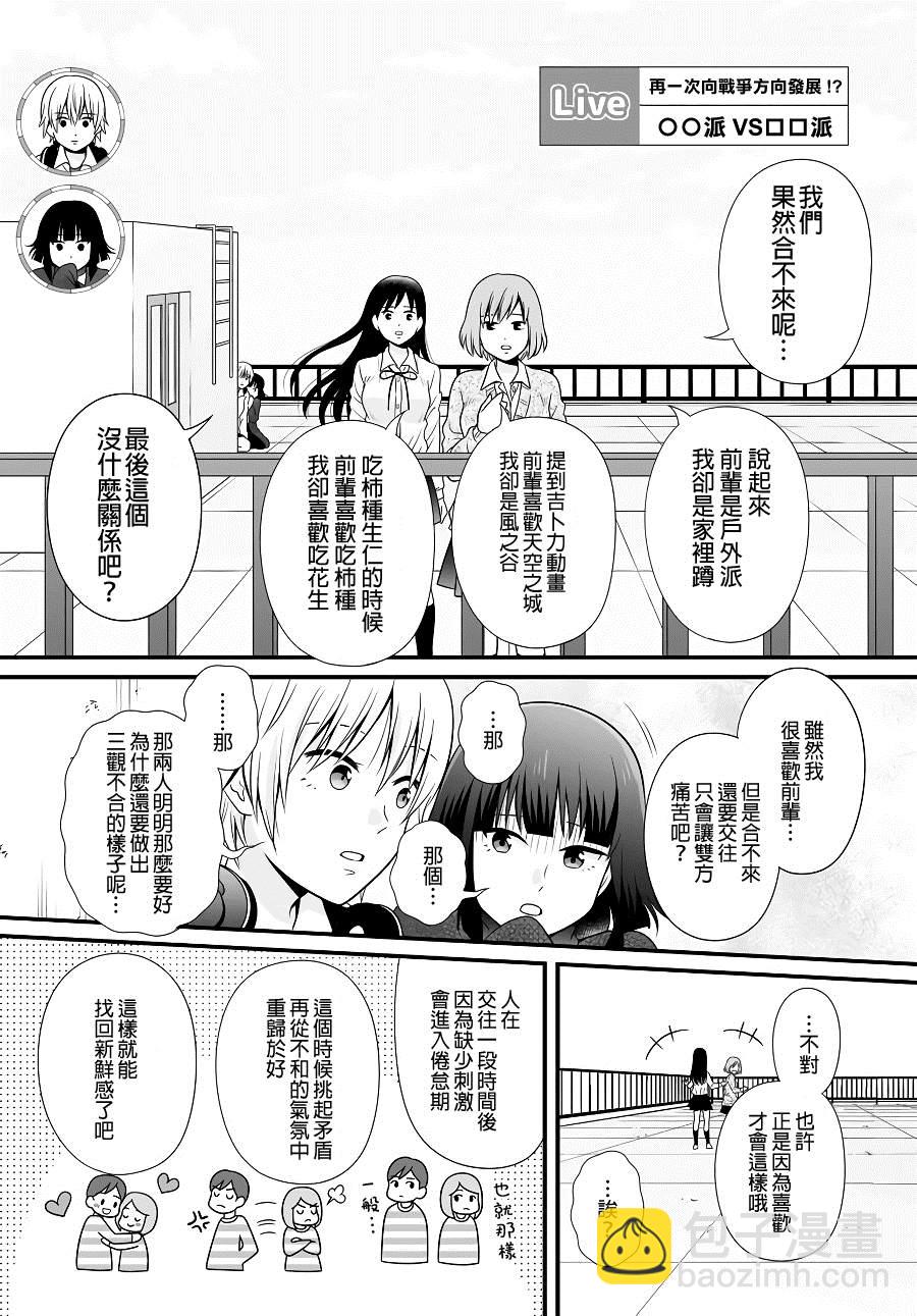 《女高中生的虚度日常》第93话 情侣 第6页