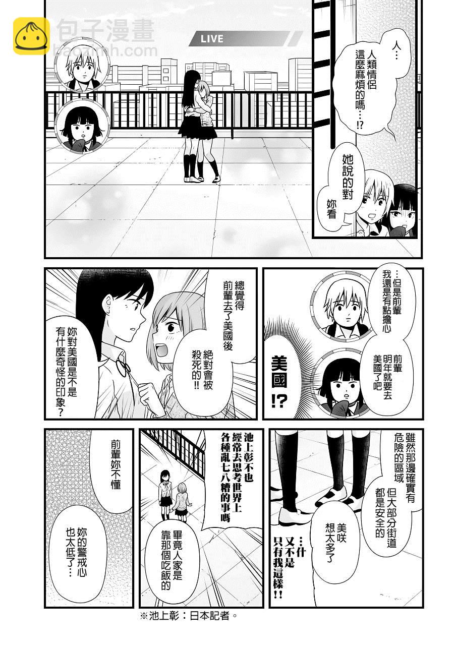 《女高中生的虚度日常》第93话 情侣 第7页