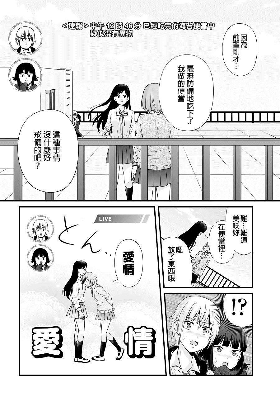 《女高中生的虚度日常》第93话 情侣 第8页