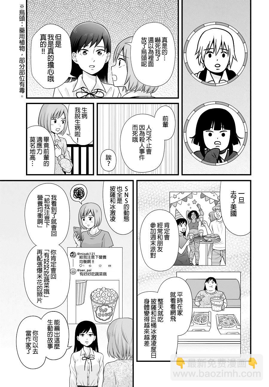 《女高中生的虚度日常》第93话 情侣 第9页