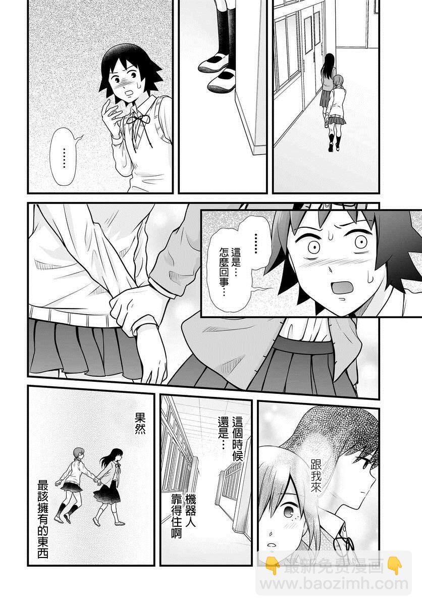 《女高中生的虚度日常》第94话 告白 第10页
