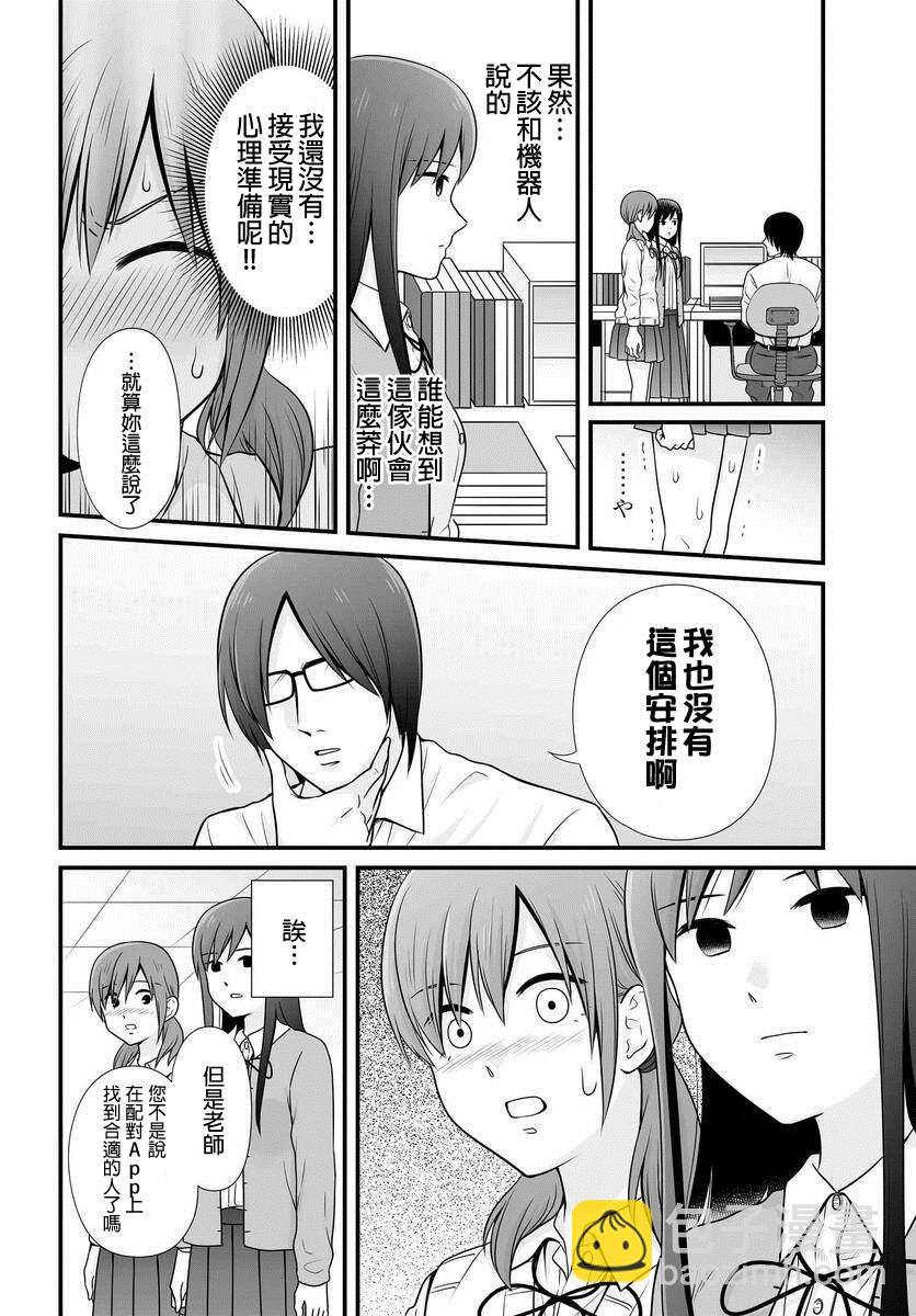 《女高中生的虚度日常》第94话 告白 第12页