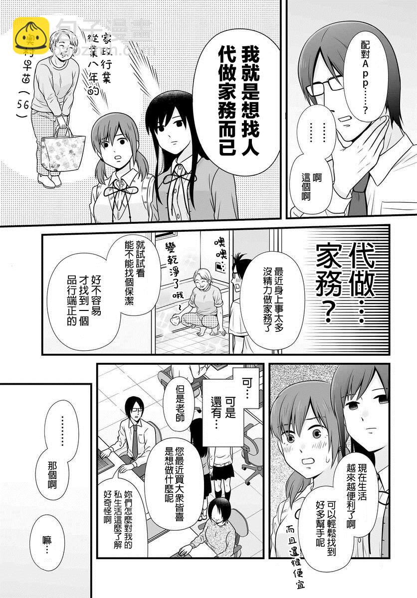 《女高中生的虚度日常》第94话 告白 第13页