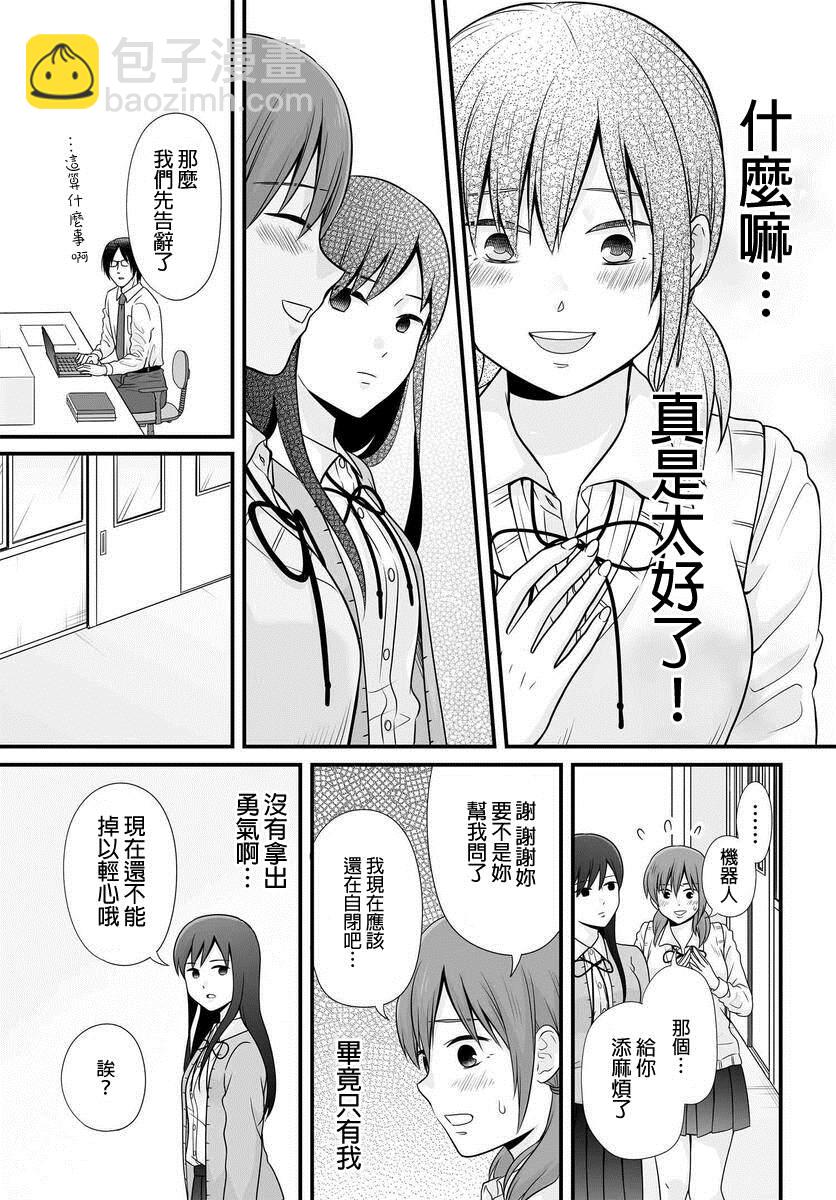《女高中生的虚度日常》第94话 告白 第15页