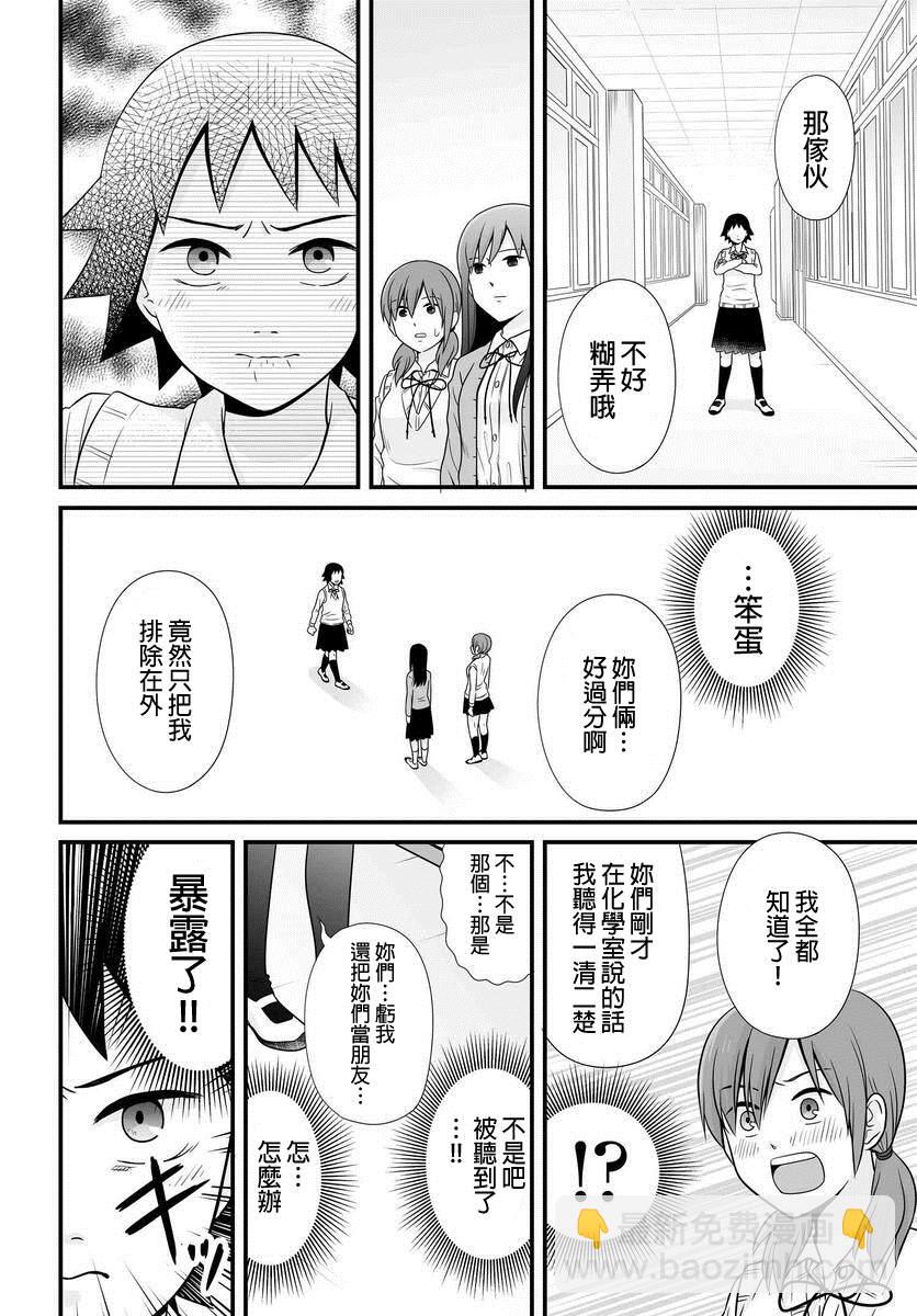 《女高中生的虚度日常》第94话 告白 第16页