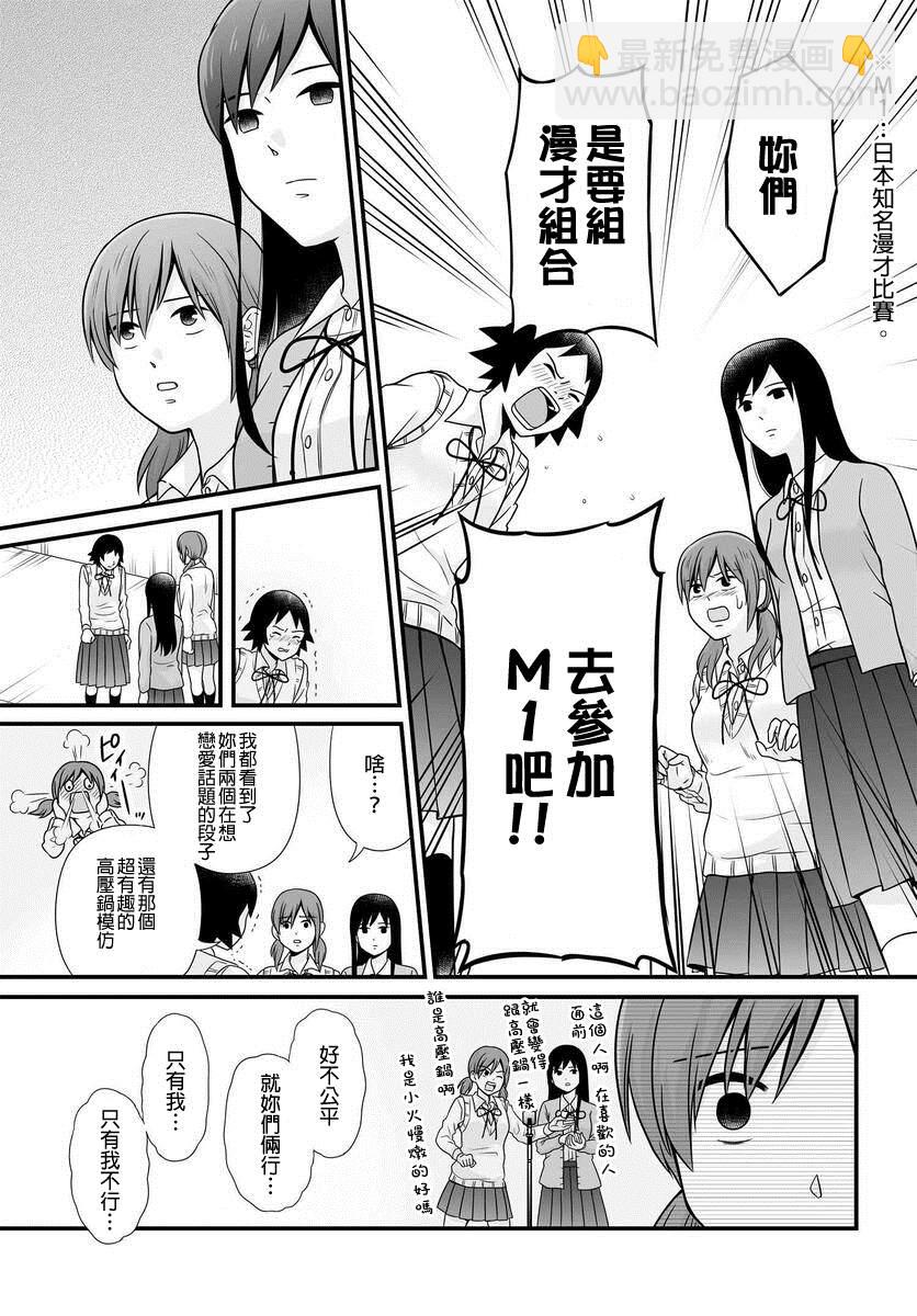 《女高中生的虚度日常》第94话 告白 第17页