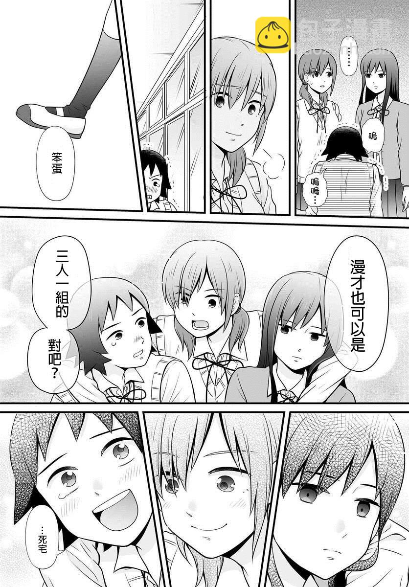 《女高中生的虚度日常》第94话 告白 第18页