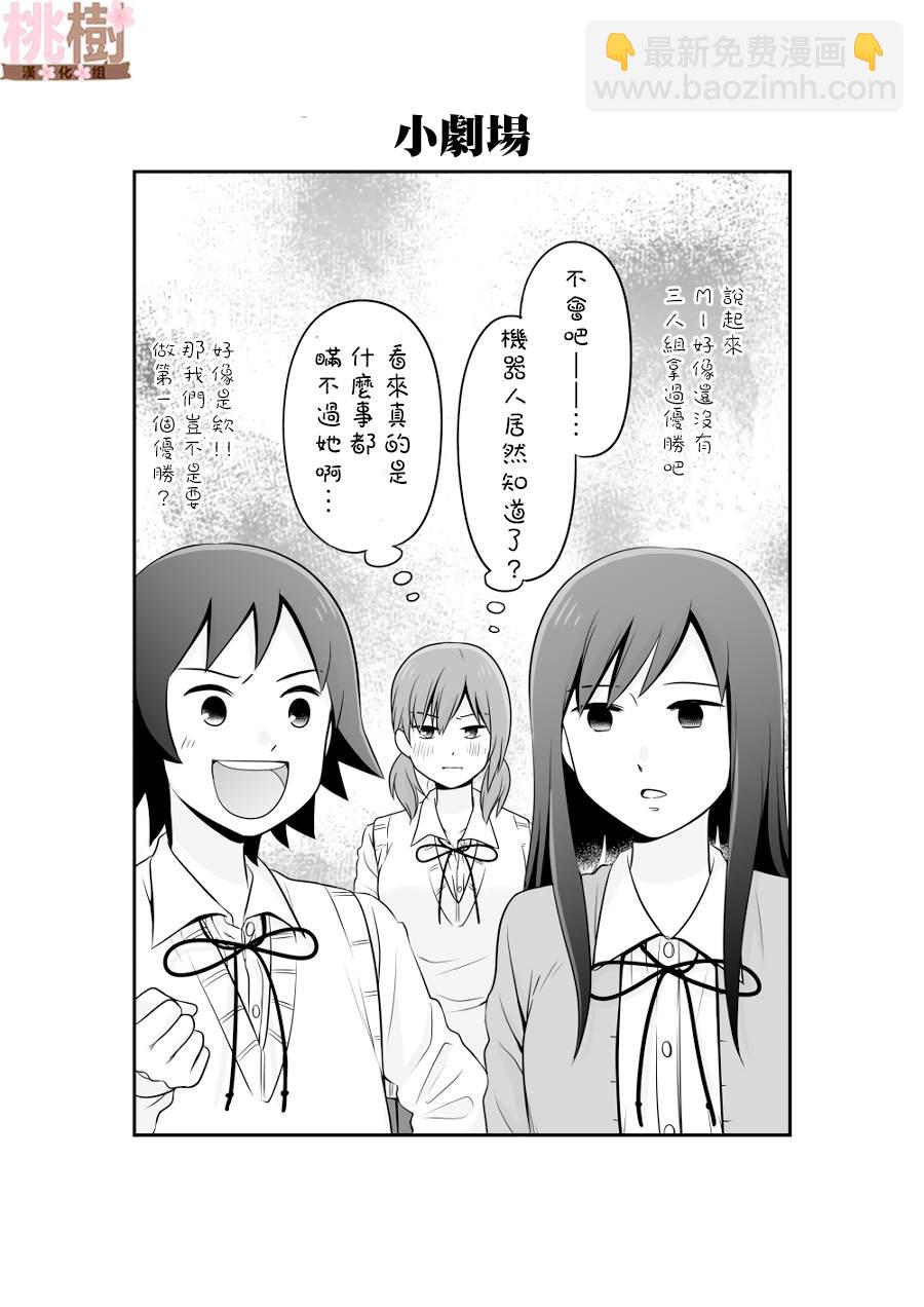 《女高中生的虚度日常》第94话 告白 第20页