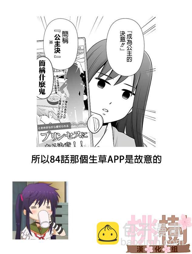 《女高中生的虚度日常》第94话 告白 第21页