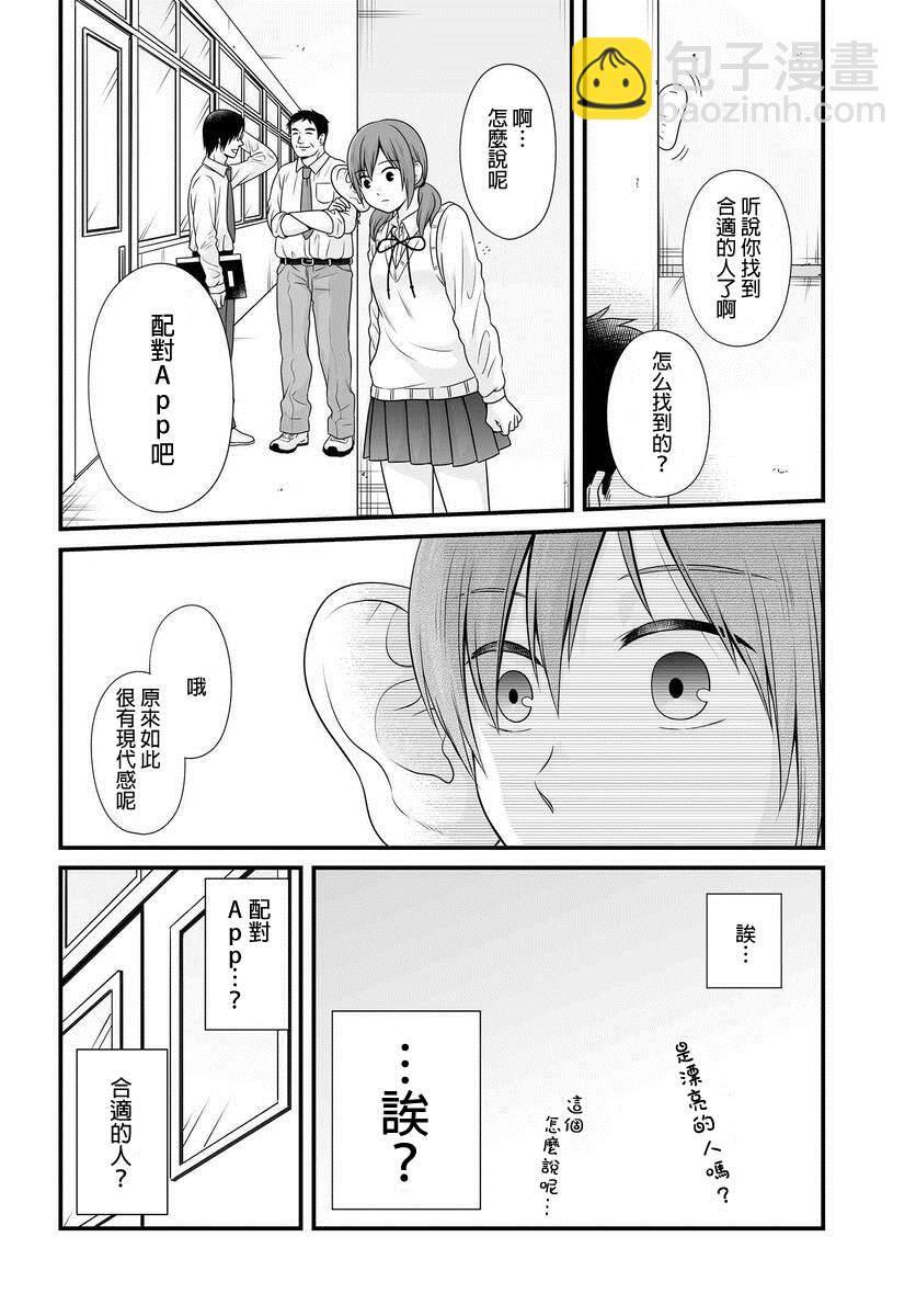 《女高中生的虚度日常》第94话 告白 第2页