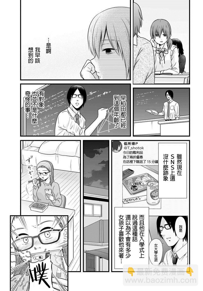 《女高中生的虚度日常》第94话 告白 第3页