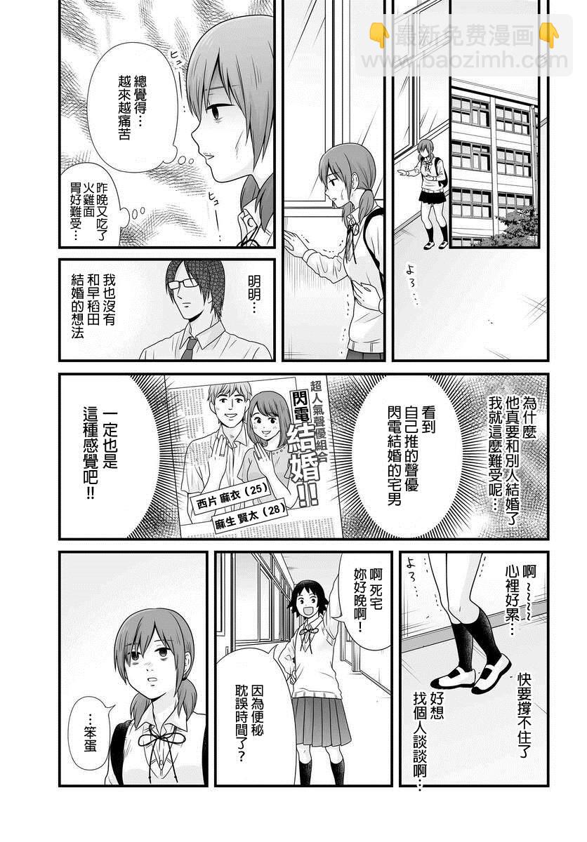 《女高中生的虚度日常》第94话 告白 第5页