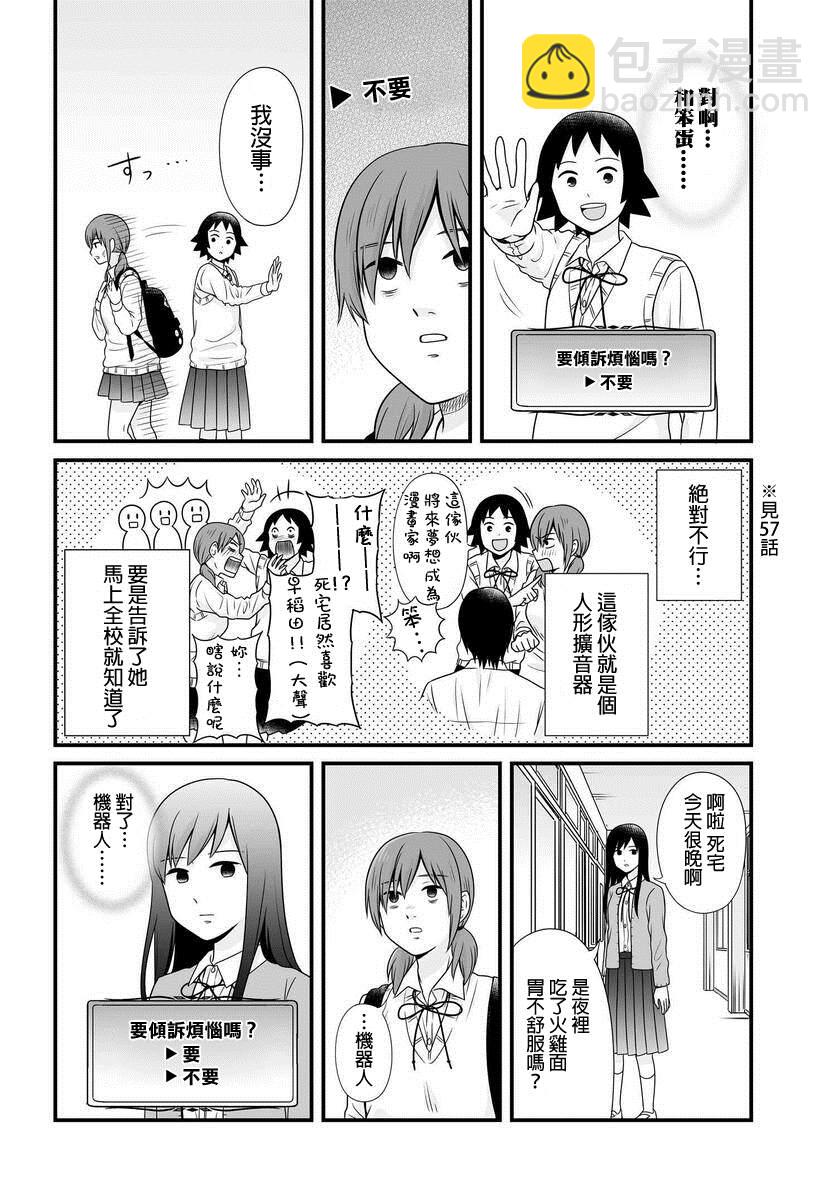 《女高中生的虚度日常》第94话 告白 第6页