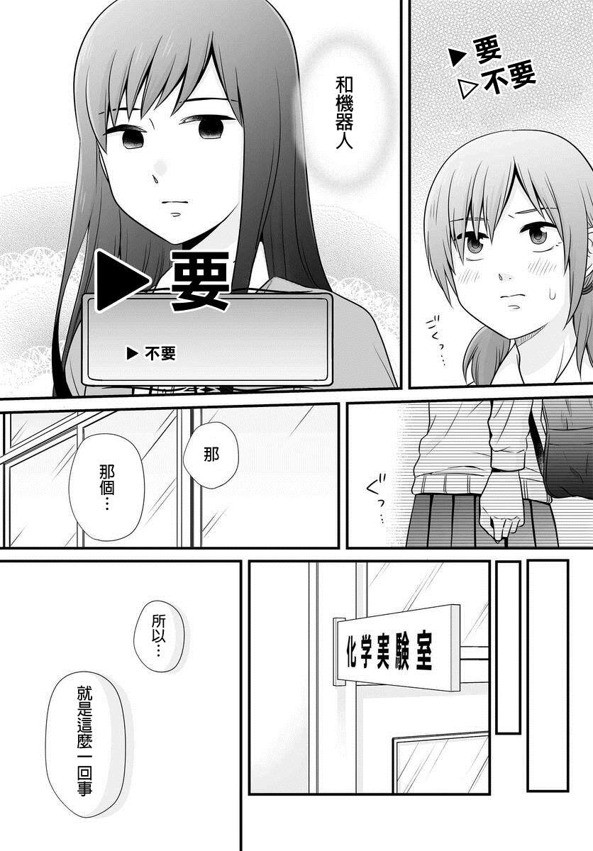 《女高中生的虚度日常》第94话 告白 第7页