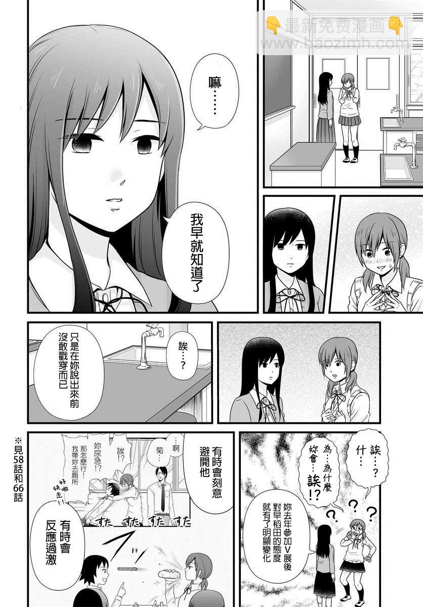 《女高中生的虚度日常》第94话 告白 第8页
