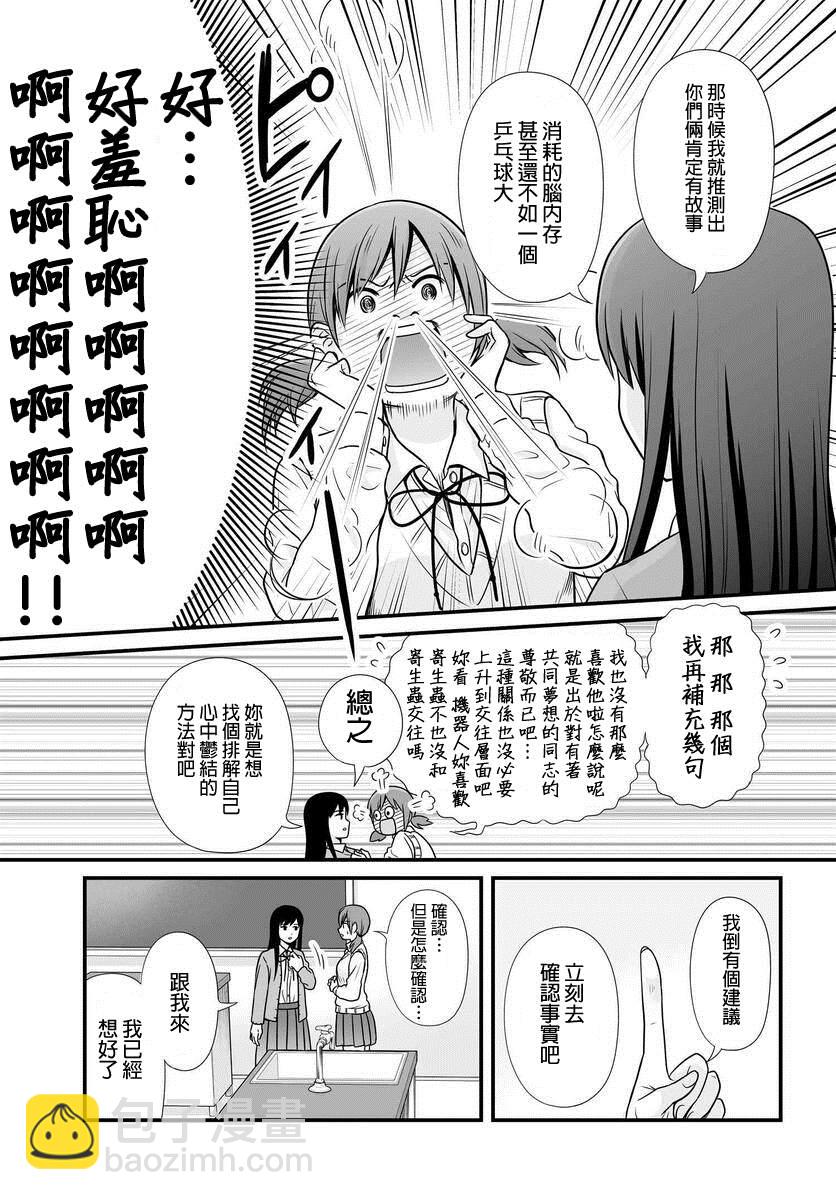 《女高中生的虚度日常》第94话 告白 第9页