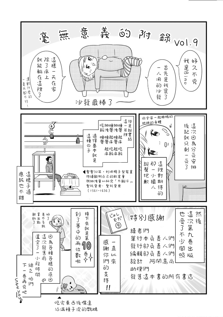 《女高中生的虚度日常》09卷附录&小四格9 第1页