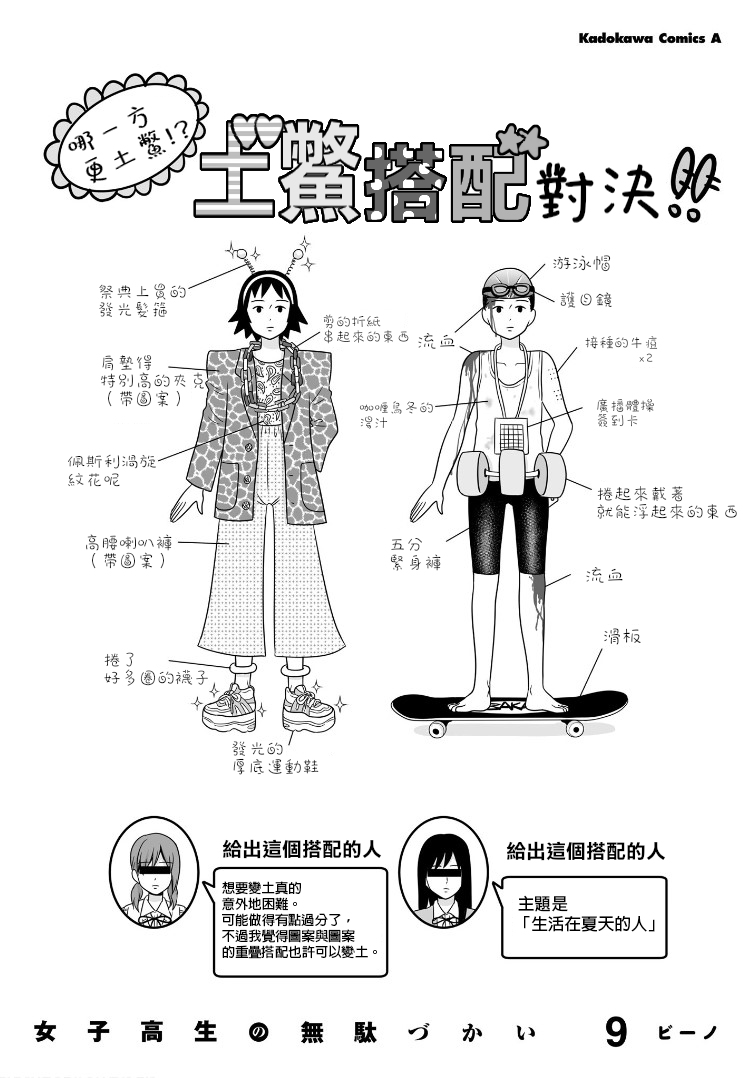 《女高中生的虚度日常》09卷附录&小四格9 第2页