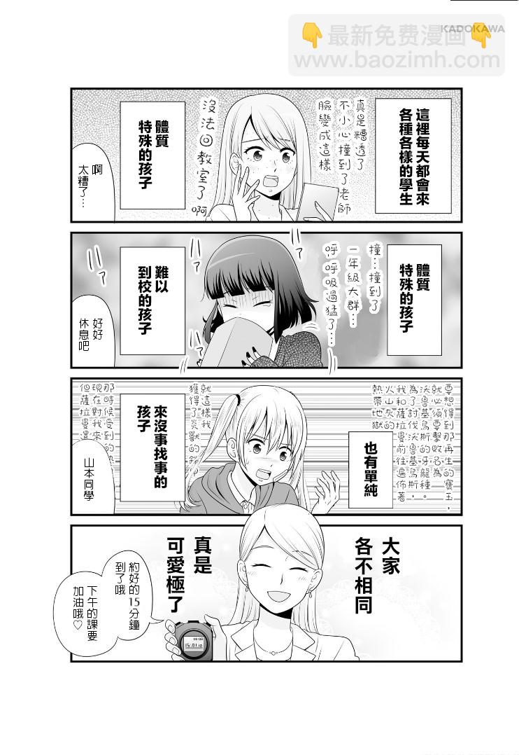 《女高中生的虚度日常》09卷附录&小四格9 第3页