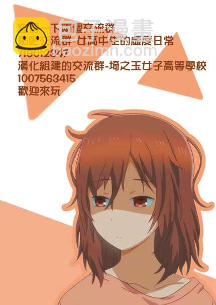 《女高中生的虚度日常》番外10 第12页