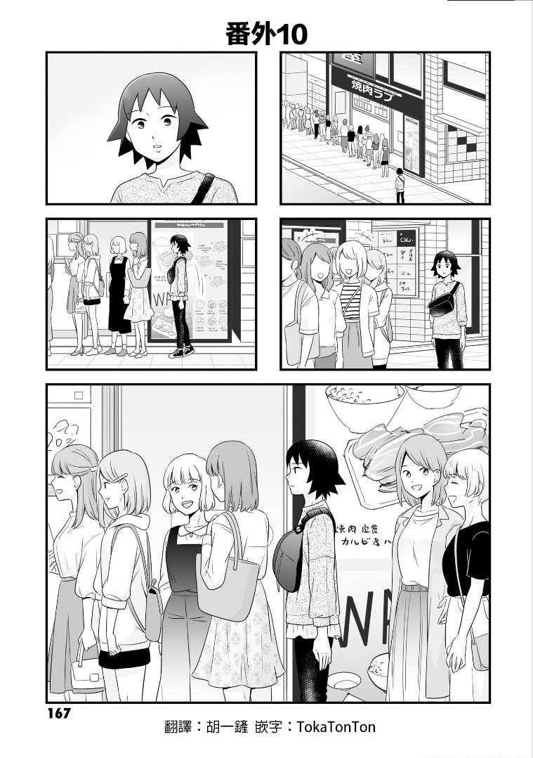 《女高中生的虚度日常》番外10 第1页