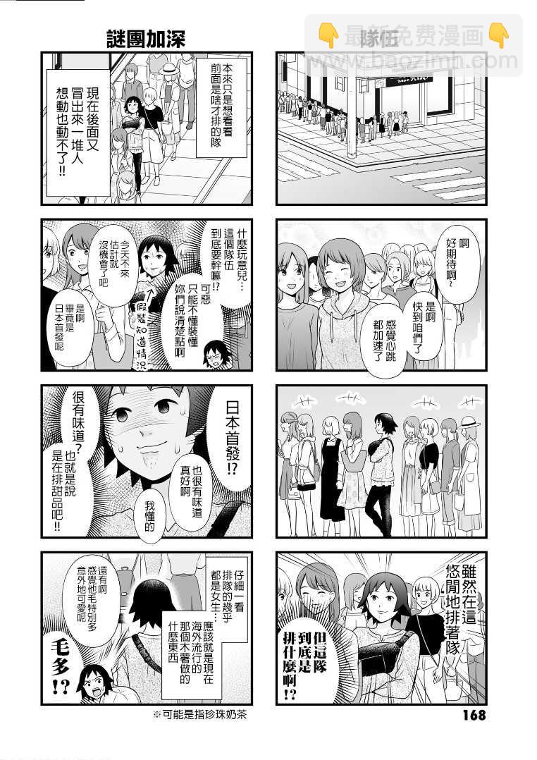 《女高中生的虚度日常》番外10 第2页