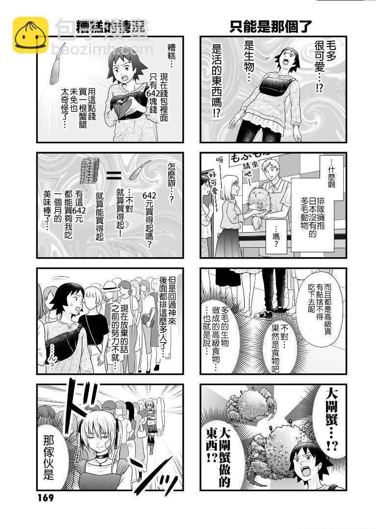 《女高中生的虚度日常》番外10 第3页