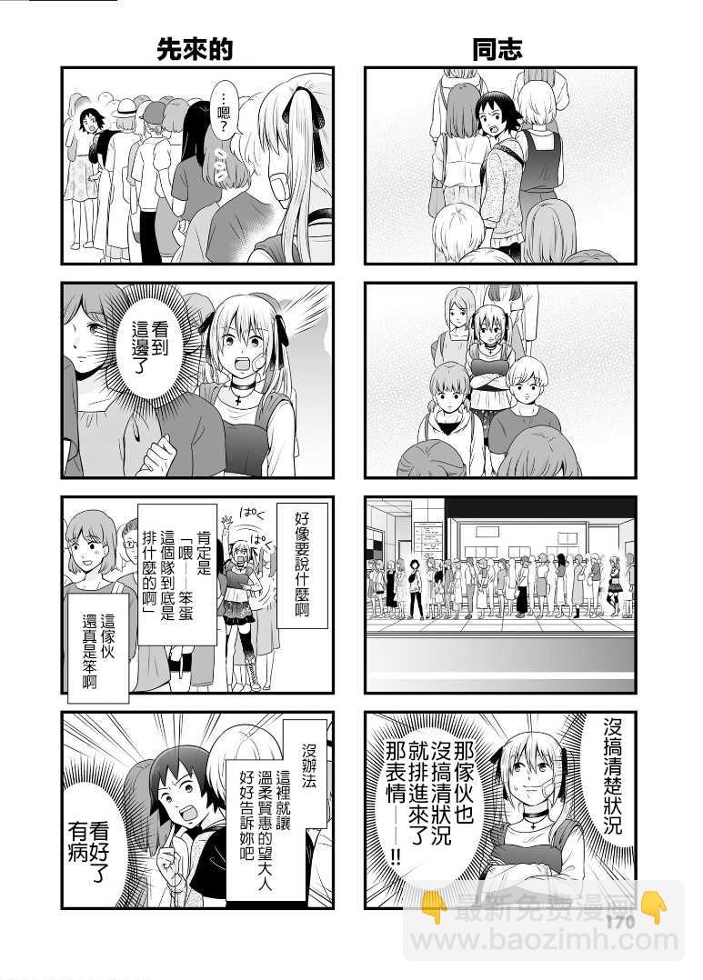 《女高中生的虚度日常》番外10 第4页