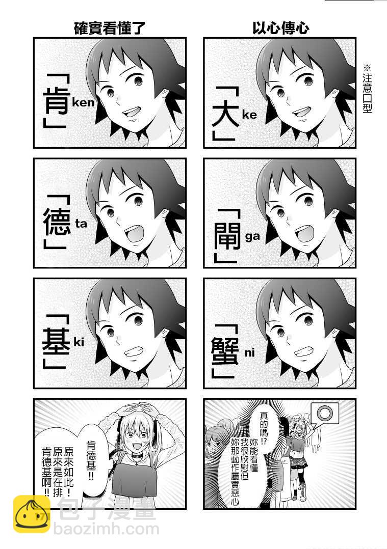 《女高中生的虚度日常》番外10 第5页