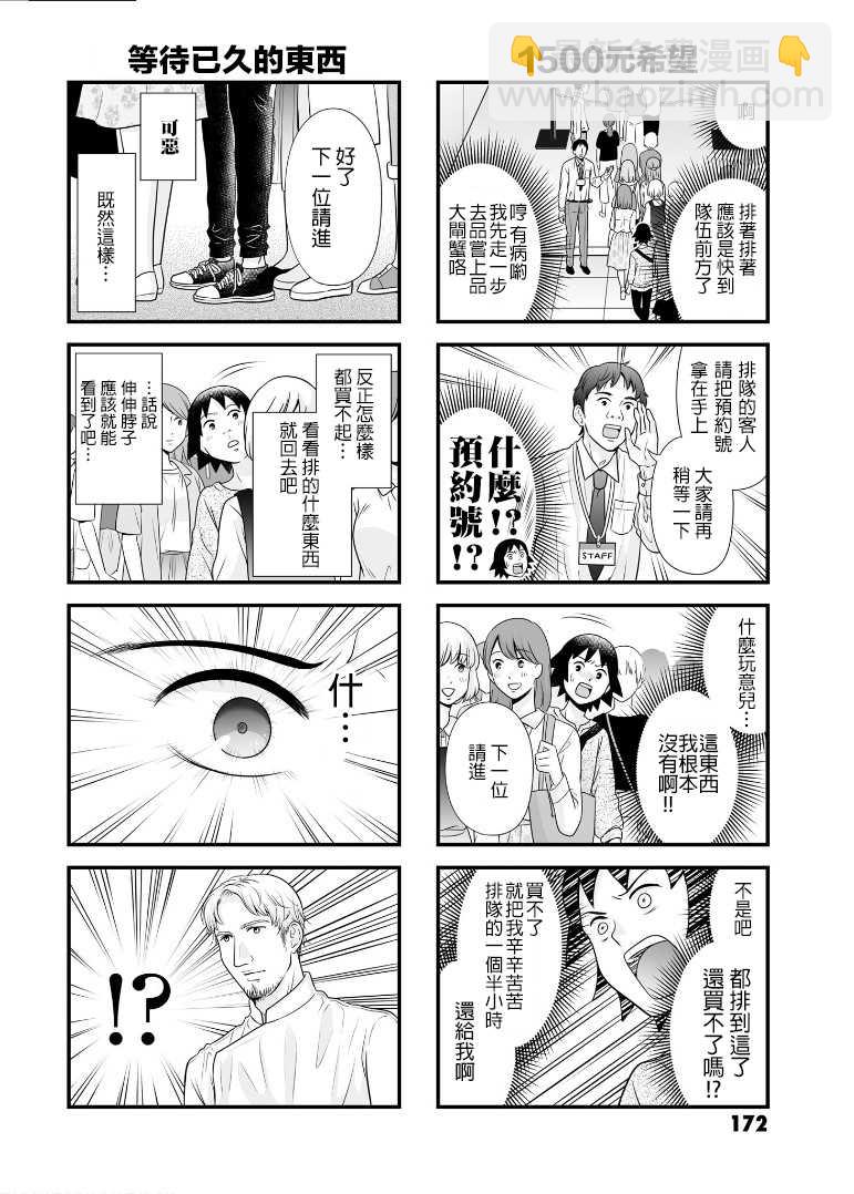 《女高中生的虚度日常》番外10 第6页
