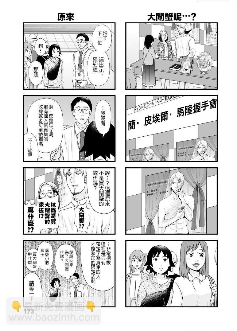 《女高中生的虚度日常》番外10 第7页