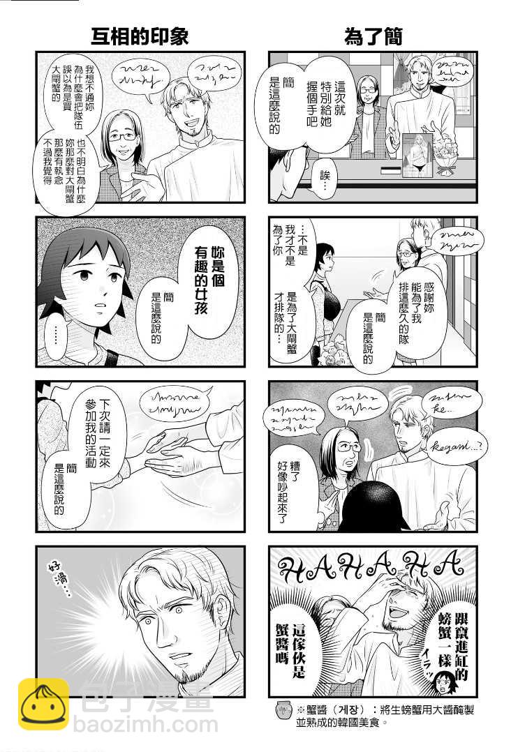 《女高中生的虚度日常》番外10 第8页