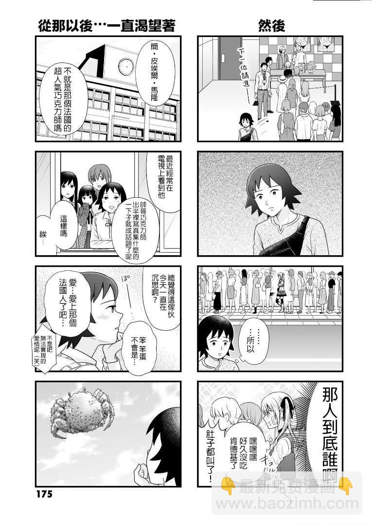 《女高中生的虚度日常》番外10 第9页