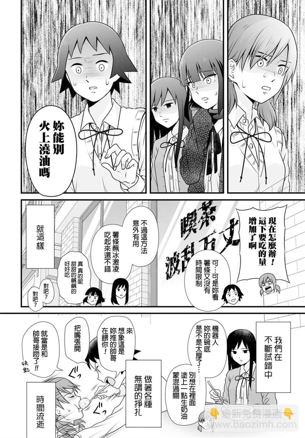 《女高中生的虚度日常》第97话 第10页