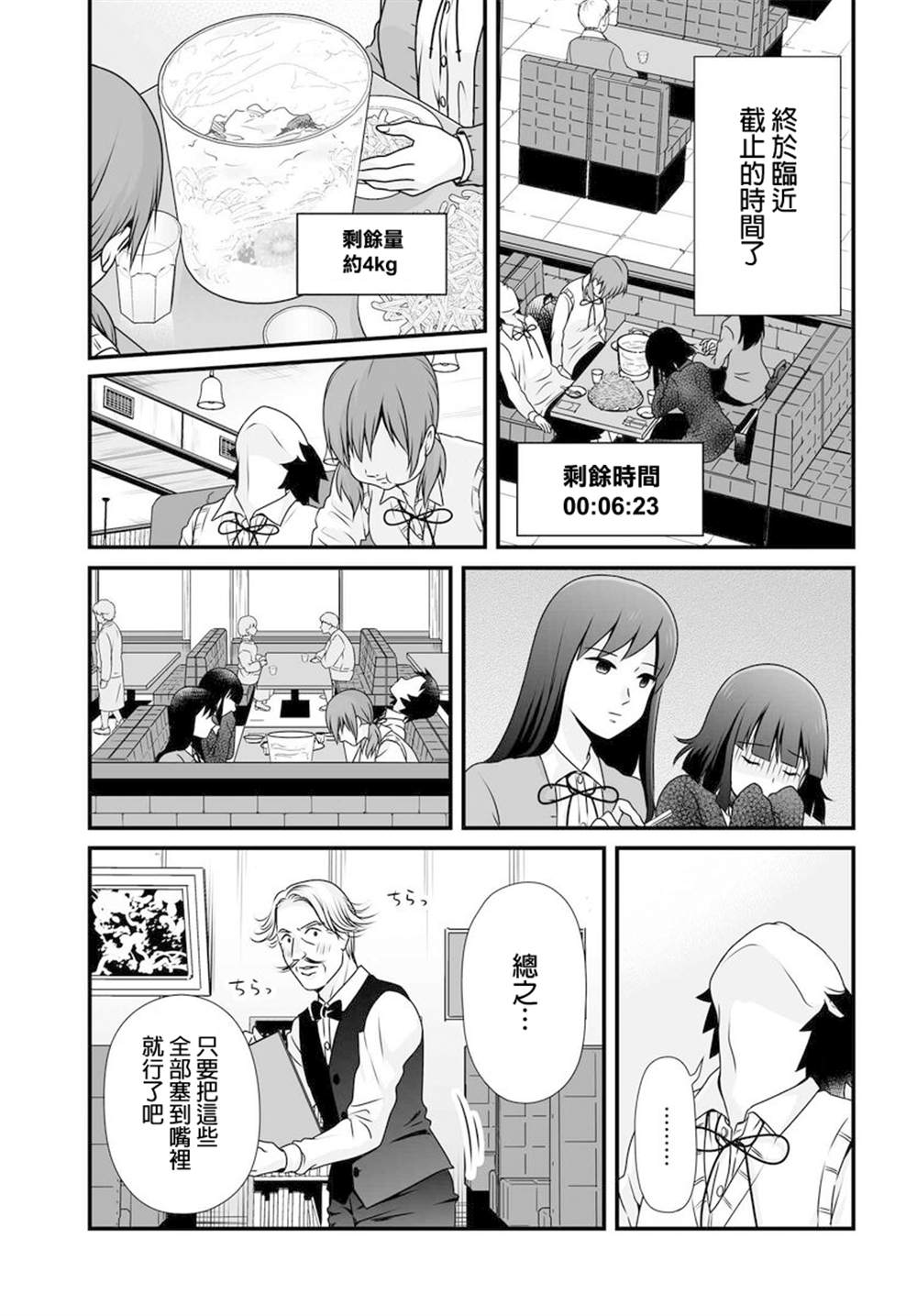 《女高中生的虚度日常》第97话 第11页