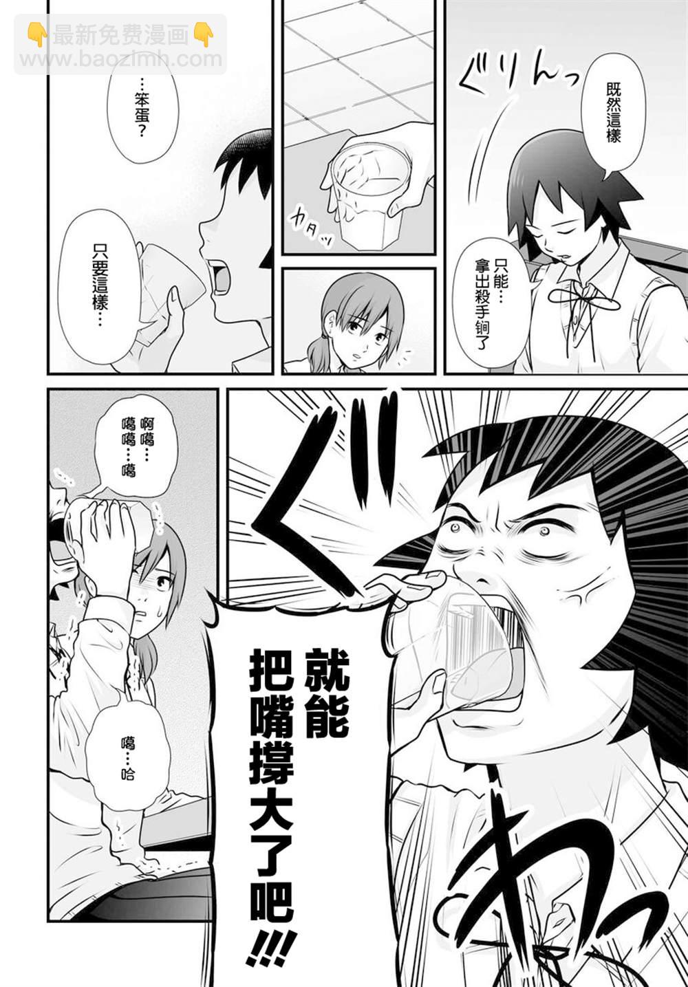 《女高中生的虚度日常》第97话 第12页