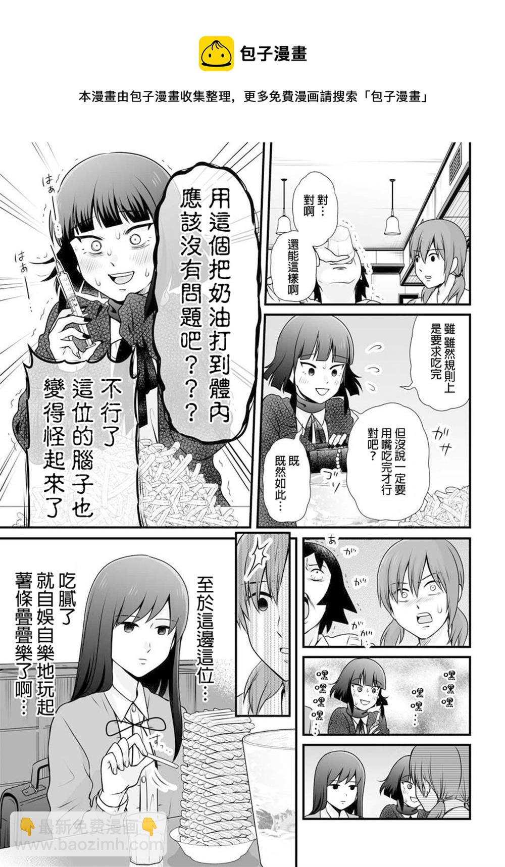 《女高中生的虚度日常》第97话 第13页