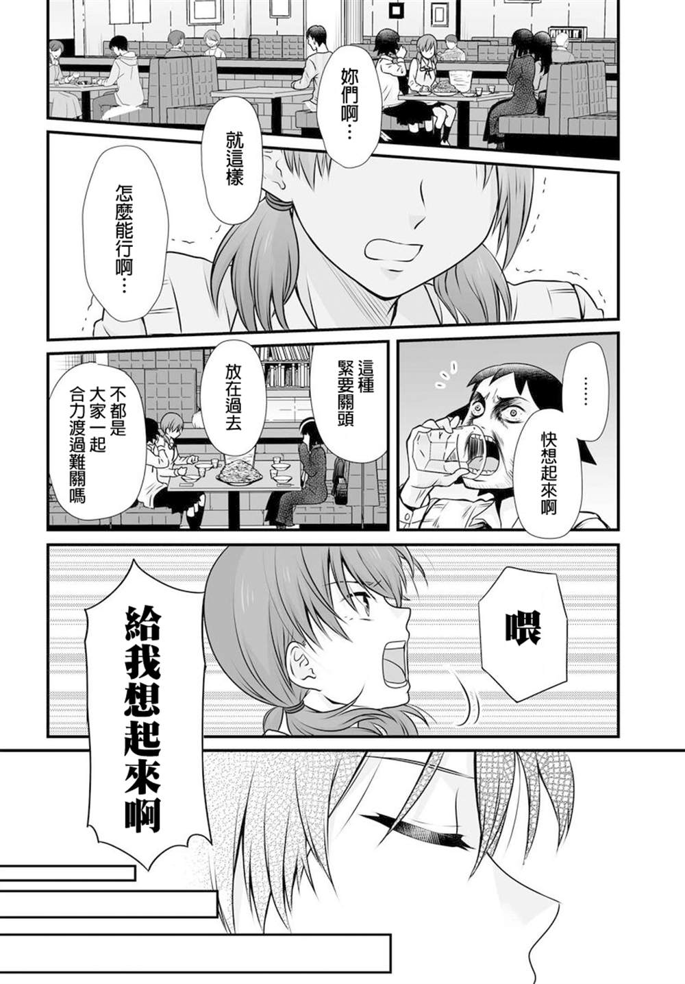《女高中生的虚度日常》第97话 第14页
