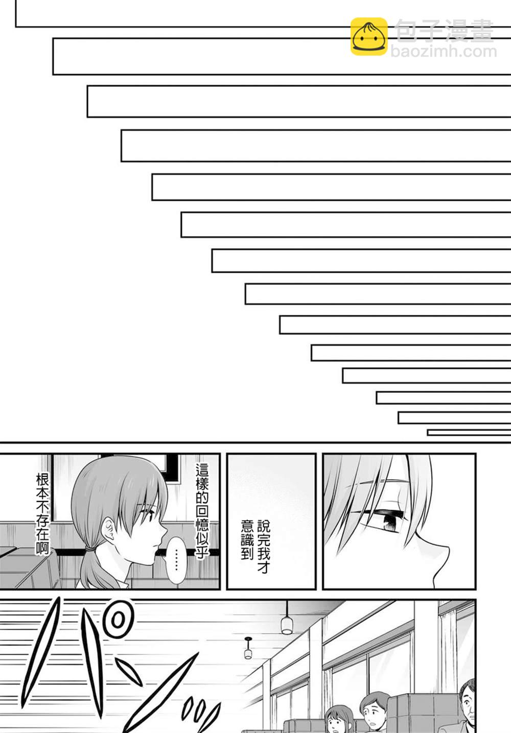 《女高中生的虚度日常》第97话 第15页