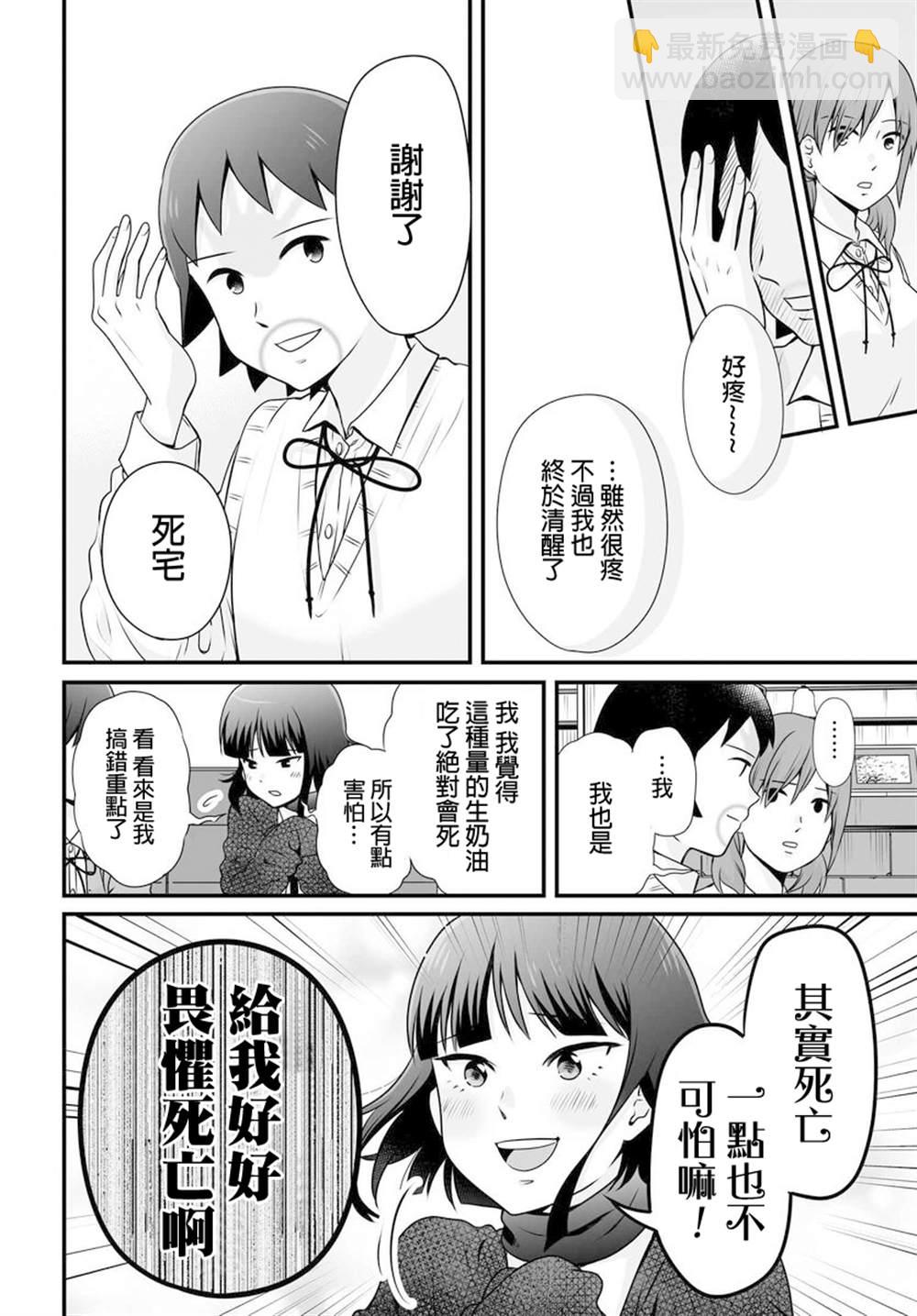 《女高中生的虚度日常》第97话 第16页