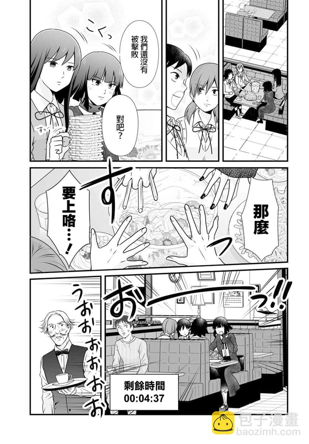 《女高中生的虚度日常》第97话 第17页
