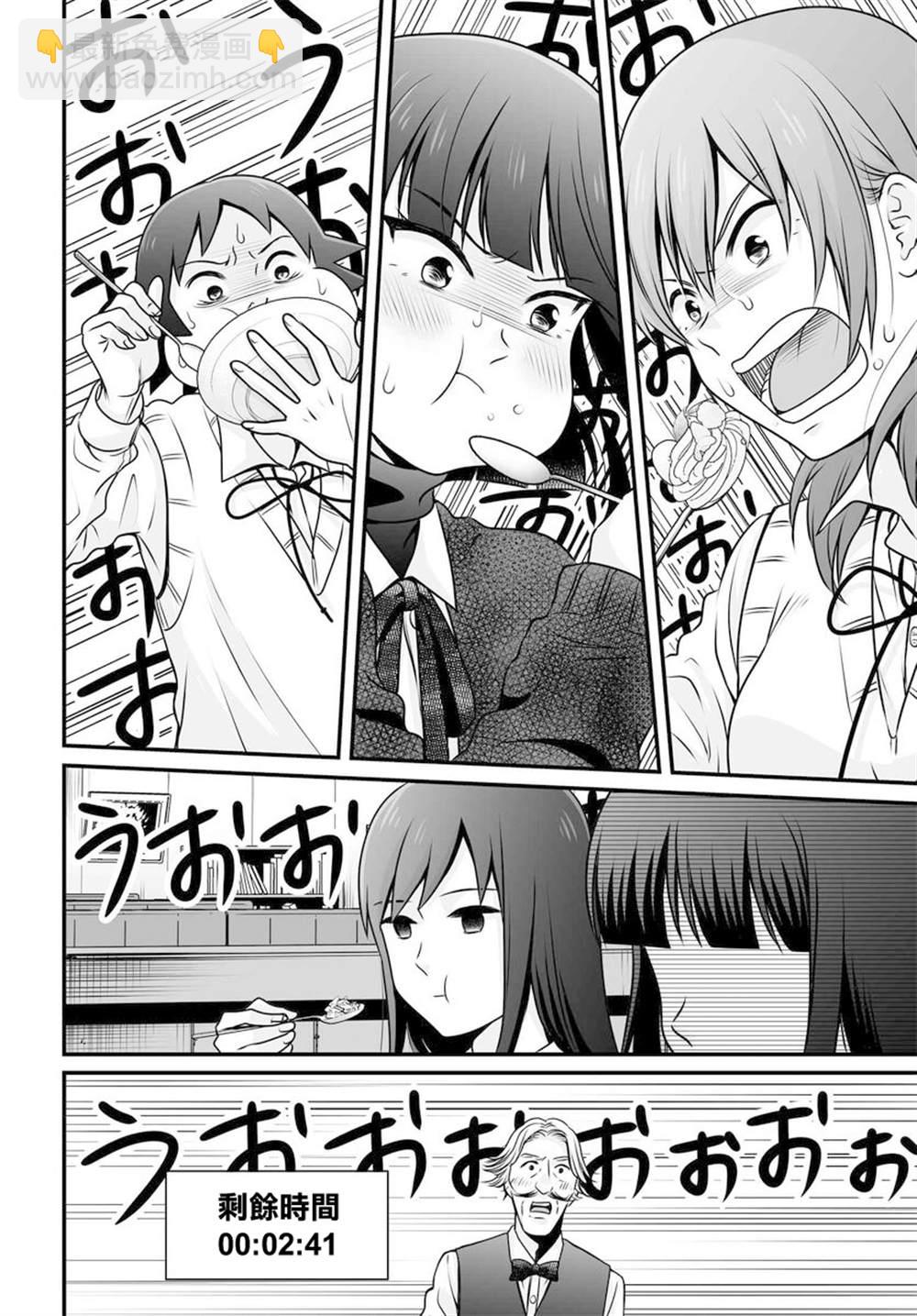 《女高中生的虚度日常》第97话 第18页