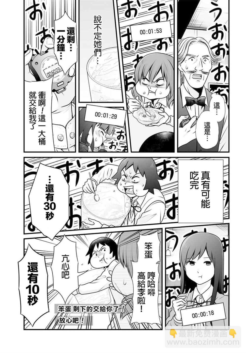 《女高中生的虚度日常》第97话 第19页