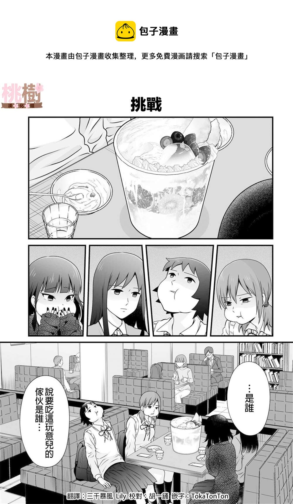 《女高中生的虚度日常》第97话 第1页