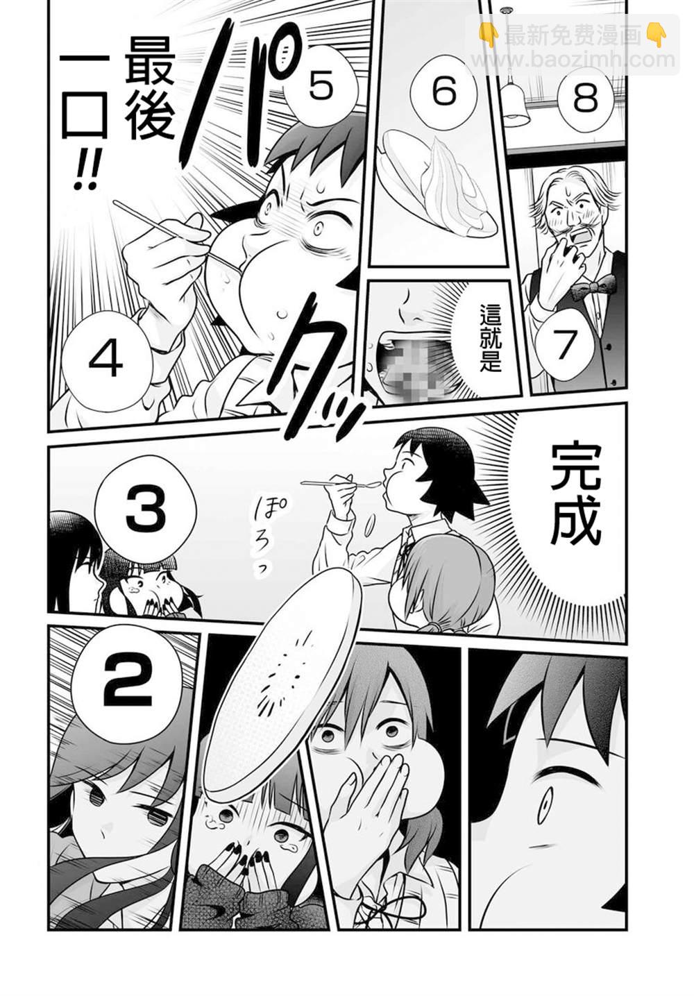 《女高中生的虚度日常》第97话 第20页