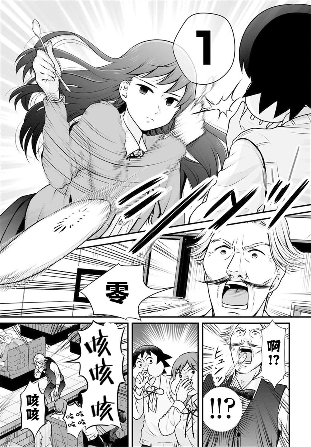 《女高中生的虚度日常》第97话 第21页