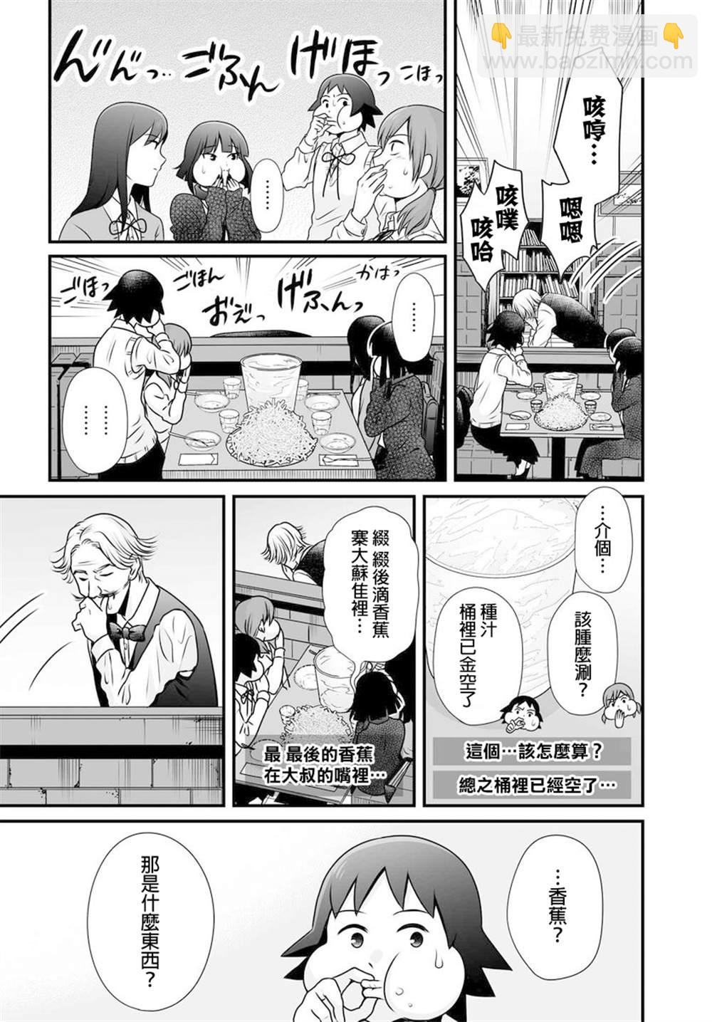 《女高中生的虚度日常》第97话 第22页
