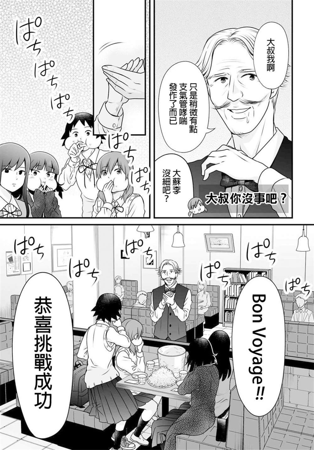《女高中生的虚度日常》第97话 第23页